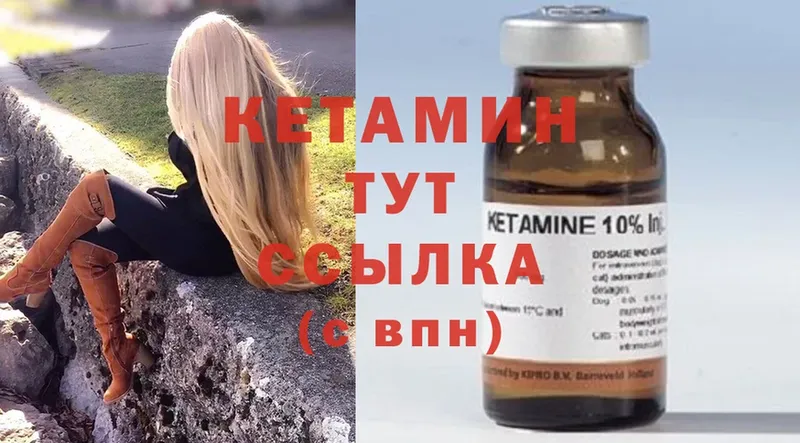 КЕТАМИН ketamine Шелехов